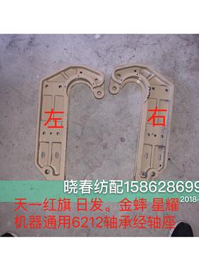 喷气织布机配件天一红旗 日发 金蟀 星耀经轴支架609191FF/609192