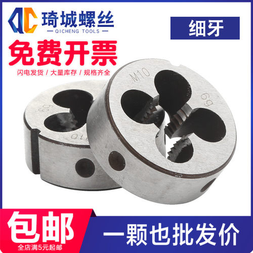 细牙圆板牙 0.75牙1牙1.25牙1.5牙2牙 M10M12M14M16M18M22M24M27