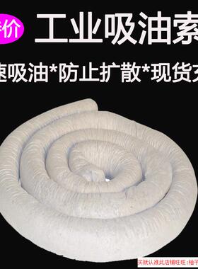 油围栏毛毡工业吸油索棉条黄色吸油绳吸附棉油污吸液索工厂带绳环