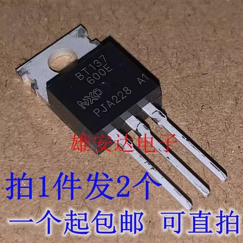 全新进口BT137 8A/600V双向可控硅BT137-600E TO-220大芯片晶闸管