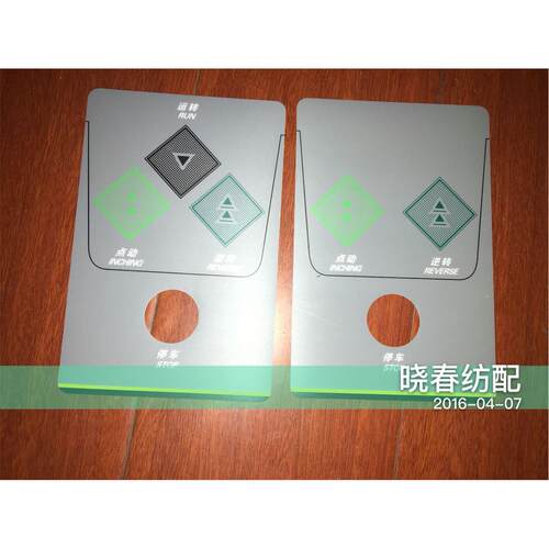 日发喷气织机按钮板面贴控制板开关面贴外形尺寸12cmX18cm面膜