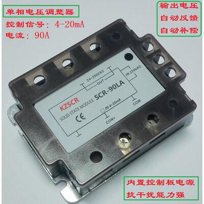 4~20mA单相电压调节器调压模块SCR-90LA 90A80A电流调节模块KZSCR