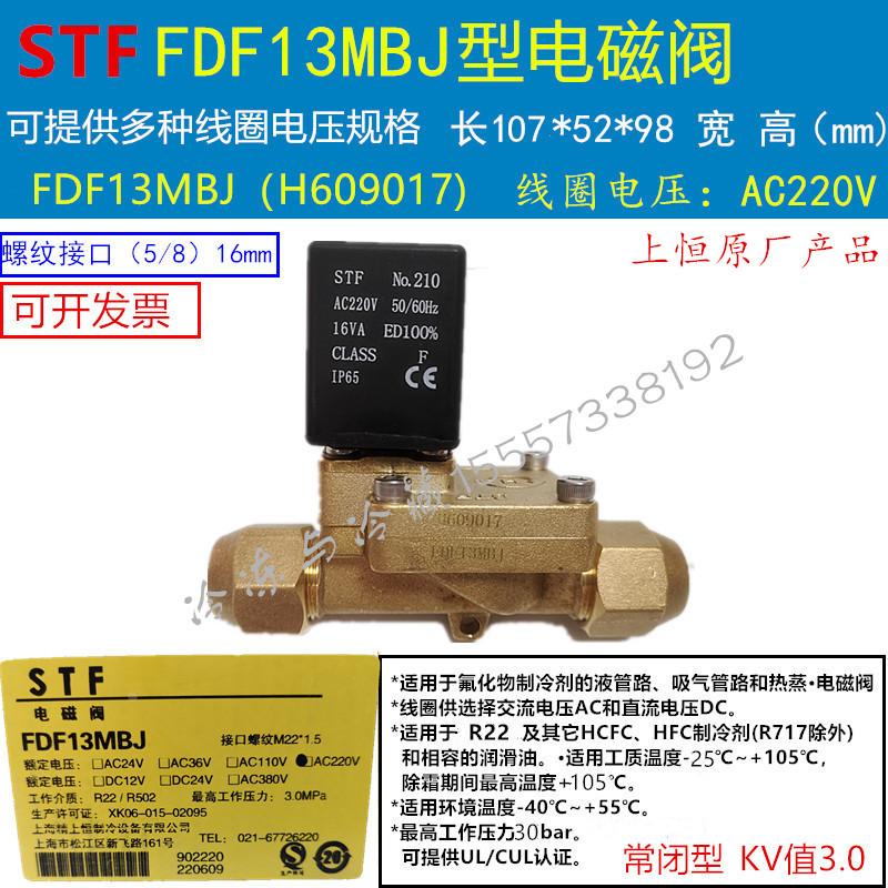 STF上恒电磁阀FDF6MB FDF8MB FDF10MB FDF13MB FDF16MB电磁阀线圈