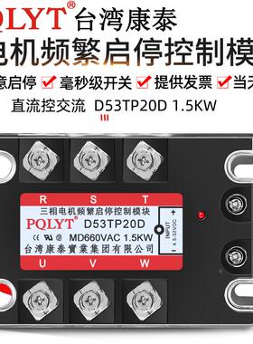 D53TP20D 1.5KW 电动机控制器 三相固态继电器 TSR-1.5KW 频启停