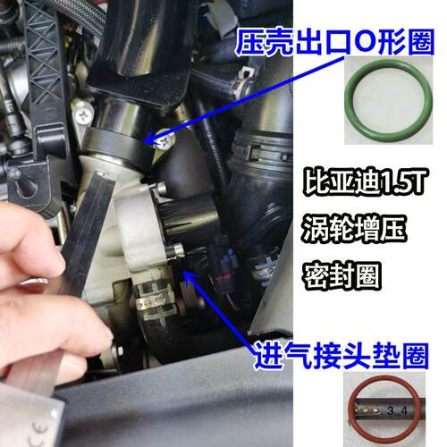 比亚迪G6涡轮增压密封圈速锐S6思锐G5秦S7宋F3元进气管O型圈原装