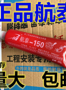 航泰150液态生料带金属管螺纹密封胶厌氧胶液体生料带第包邮【2月