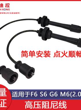 迪控适用于比亚迪F3高压线点火线圈G3F6S6G6分火线缸线电缆配件