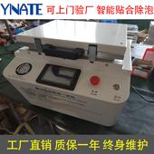 可上门验厂 YNATE真空贴合除泡一体机 手机压屏机工厂直销 包质量