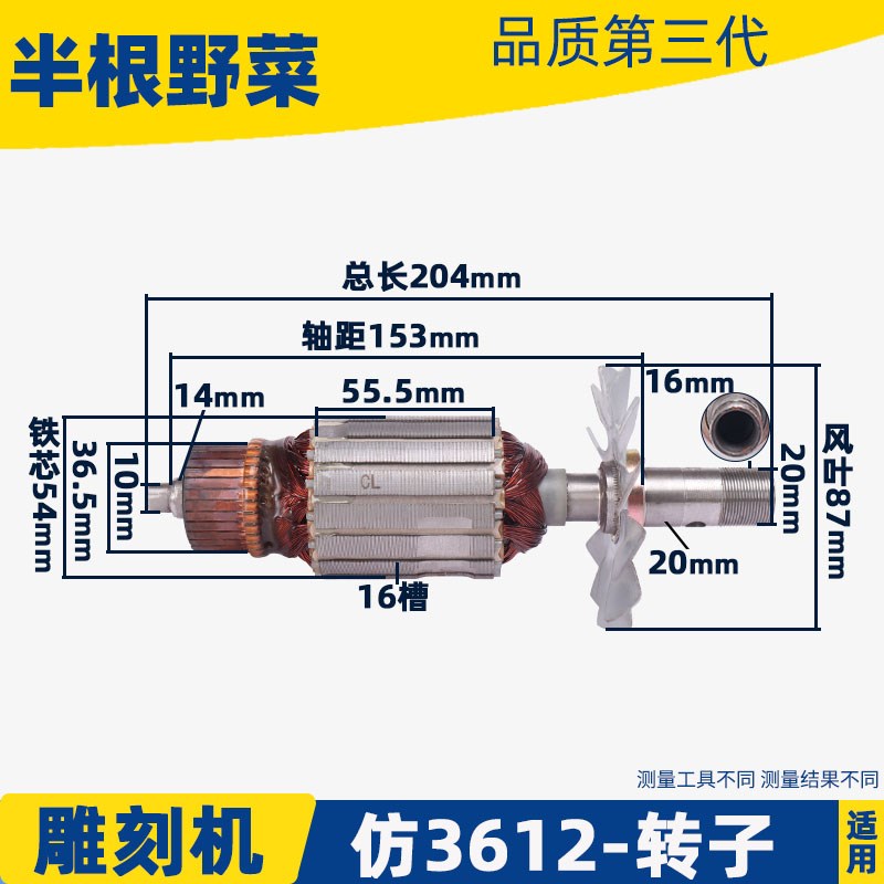 仿3612雕刻机转子粗54总长205mm雕刻机电木铣大罗机全铜转子配件