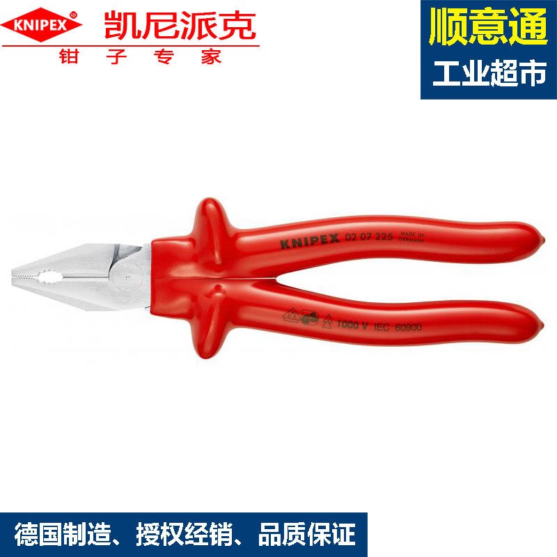 凯尼派克省力型钢丝钳 02 07 225老虎钳剪切钳浸塑绝缘手柄