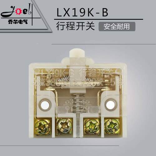 LX19K-B行程开关芯子限位器小型折弯机踏板脚踏机械配件微动开关