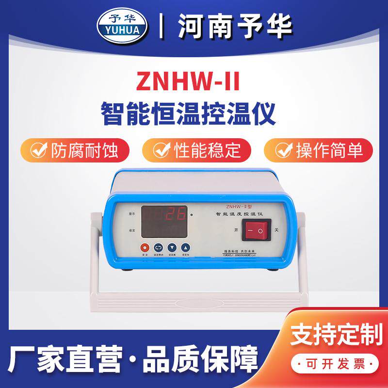 河南予华ZNHW-II数显恒温控温仪电子节能温控柜温控器仪表控制箱