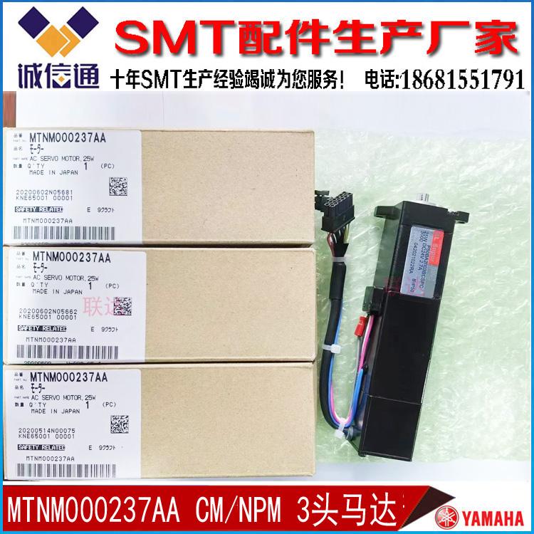 N510042739AA MTNM000237AA CM/NPM 泛用3头原装全新马达