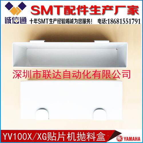 YAMAHA贴片机抛料盒YV100X/XG XGP YG200 YS12 YS24物料抛料铁盒