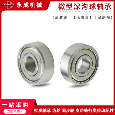 微型深沟滚珠轴承 683ZZ 684ZZ 685ZZ 686ZZ 687ZZ 688ZZ 689ZZ