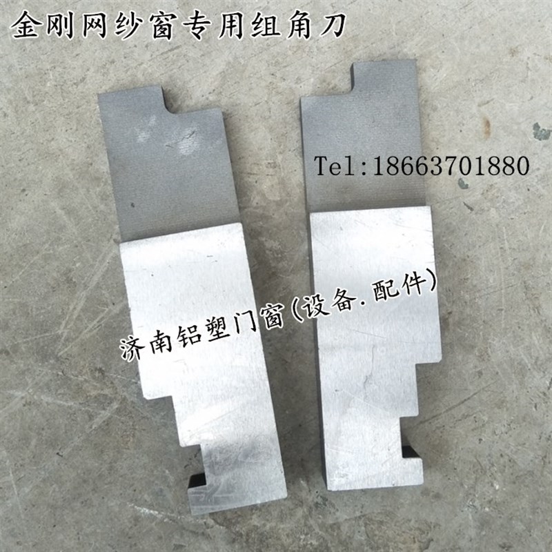液压组角机组角刀金刚网纱窗专用挤角刀断桥铝合金门窗设备配件