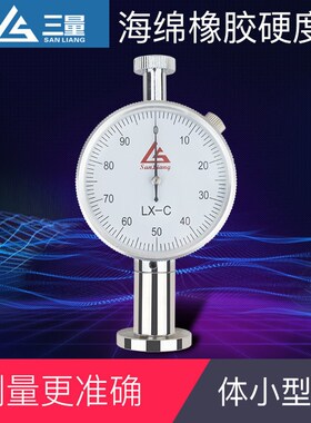 三量邵氏硬度计A型LX-A橡胶硬度测试仪泡海绵塑料矽胶CD型