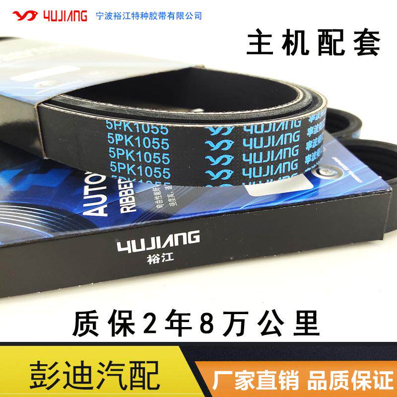 适用于比亚迪F3F0L3G3F3RF6S6G6发电机皮带助力泵皮带空调泵皮带