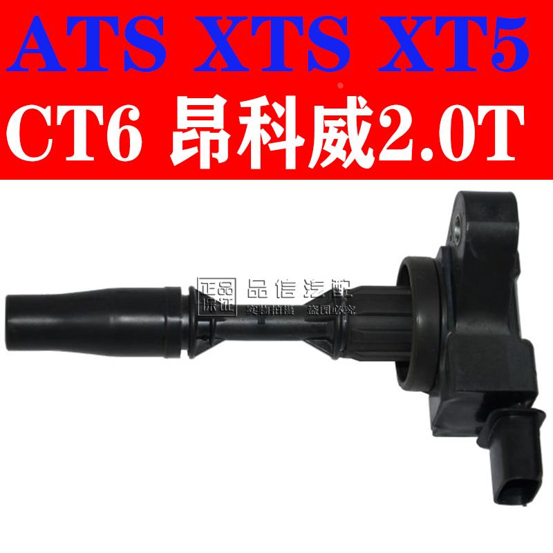 适用于凯迪拉克ATS XTS XT5 CT6别克昂科威2.0T点火线圈 高压包