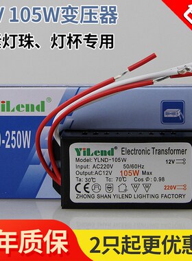 YiLend变压器220V转12V 105W水晶灯珠卤素灯石英灯射灯电子变压器