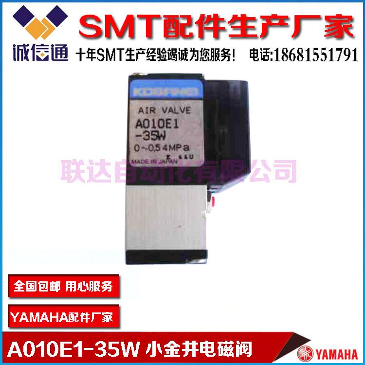 A010E1-35W 小金井电磁阀 KM1-M7162-20X YAMAHA 缓冲电磁阀