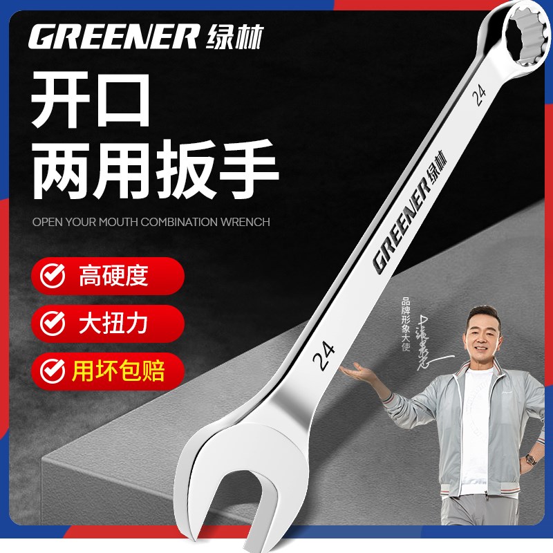 绿林开口两用扳手呆梅十号加长梅花19板手工具套装22叉口组合一套图片