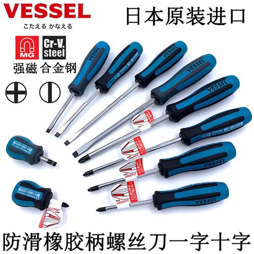 日本VESSEL威威一字十字螺丝刀900 910进口加硬起子带磁性螺丝批