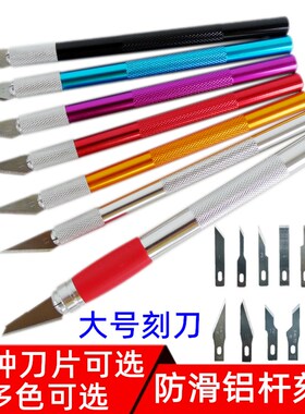 金属刻刀橡皮章雕刻刀美工刀手账刻剪纸美术刀片手机贴膜除胶刀柄