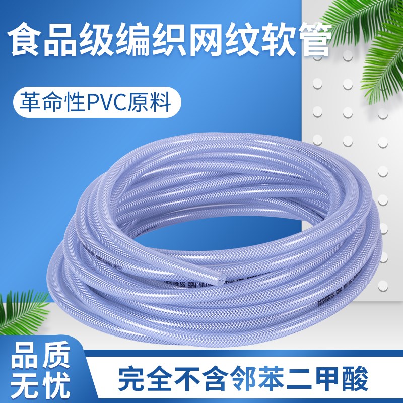 食品级生物乙烯不含塑化剂液体食品输送管进口夹纱网纹软管耐压管