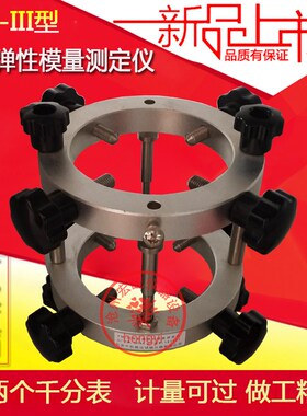 TM-III型砂浆弹性模量测定仪砂浆试模专用圆形砂浆弹性模量测定仪