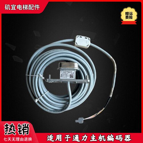 适用于通力电梯主机编码器KM51035304V001 V002 V006 MX11 现货