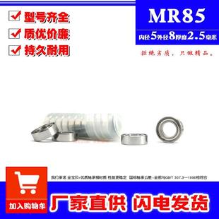 850ZZ内径5mm外径8mm厚度2.5mm深沟球 微型小轴承MR85zz 675