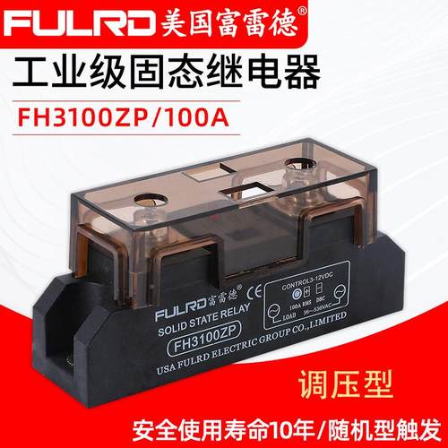 富雷德FH3200ZP工业级固态调压器200A FH3300ZP FH3400ZP调压100A