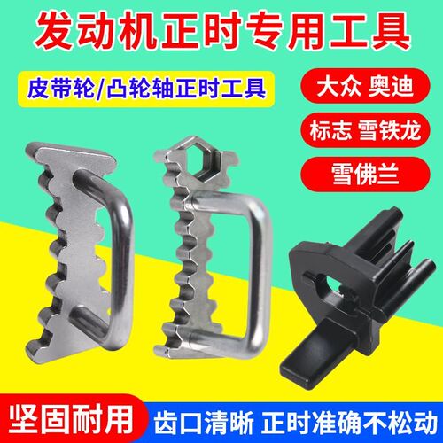 适用大众奥迪EA211发动机正时皮带工具标志雪铁龙雪佛兰正时工具