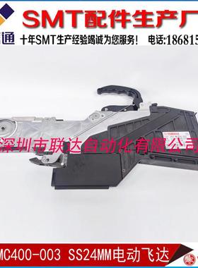 KHJ-MC400-000 YAMAHA SS24MM电动飞达YS24 YSM10/20料架原装全新
