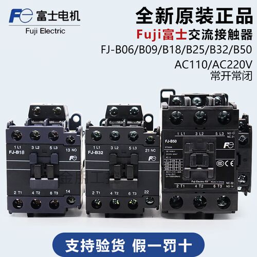 原装富士FUJI电磁交流接触器FJ-B18常开AC220V-110V常闭18A 7.5kw