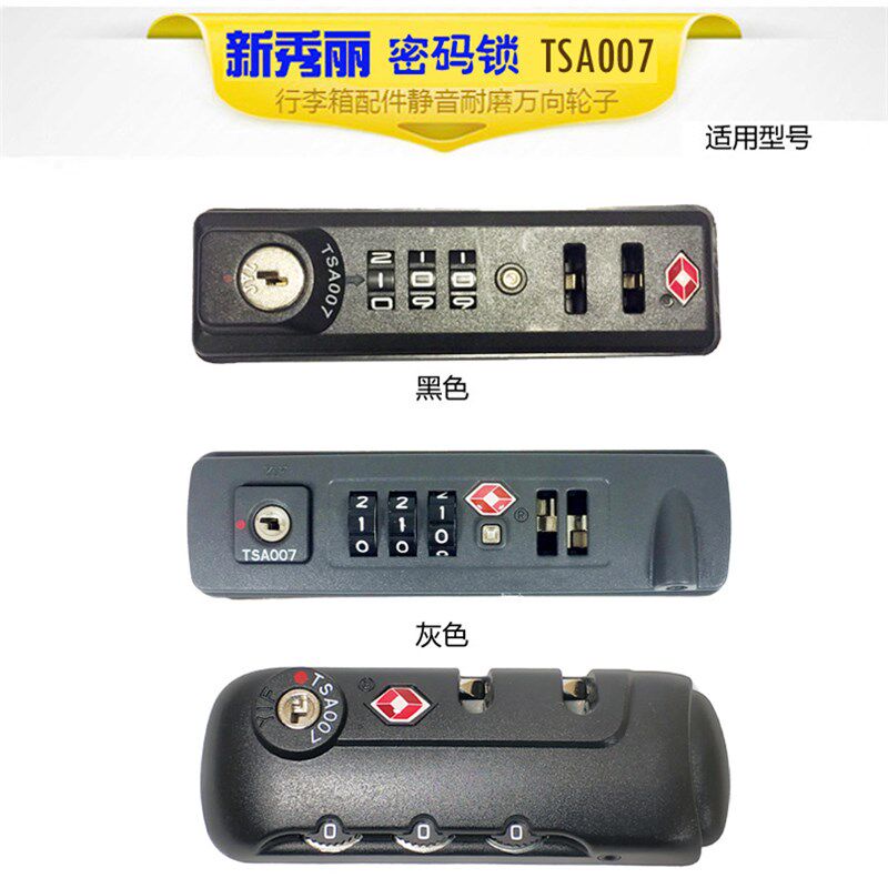 Samsonite新秀丽拉杆箱密码锁行李箱TSA007锁旅行箱锁扣配件合页图片