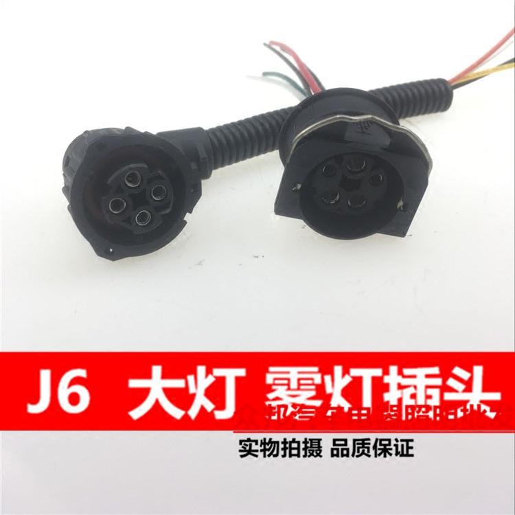 解放J6配件B5大灯插头J6大灯雾灯接头纯铜5线束汽车5孔雾灯插座