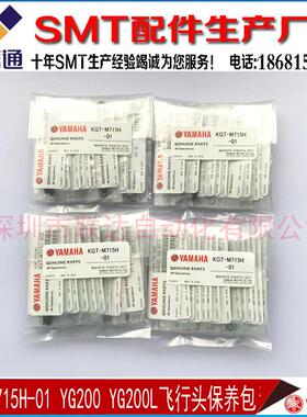 KGT-M715H-00 KGT-M715H-50 YG200 YG200L贴片机头部保养包 标准
