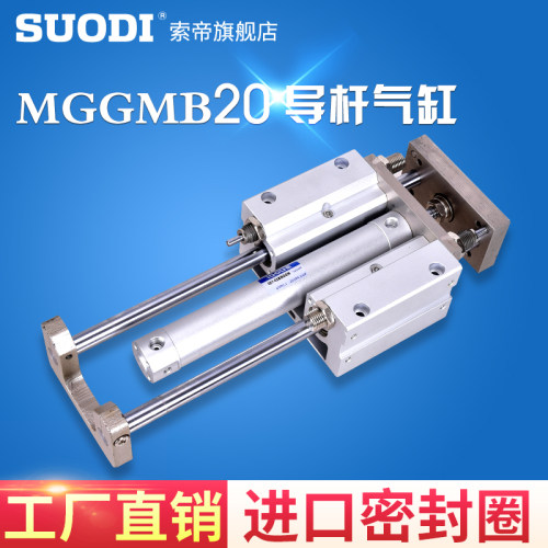 MGGMB三轴可调大行程双导杆气缸 20/25/32/40-75/100~300 MGGLB