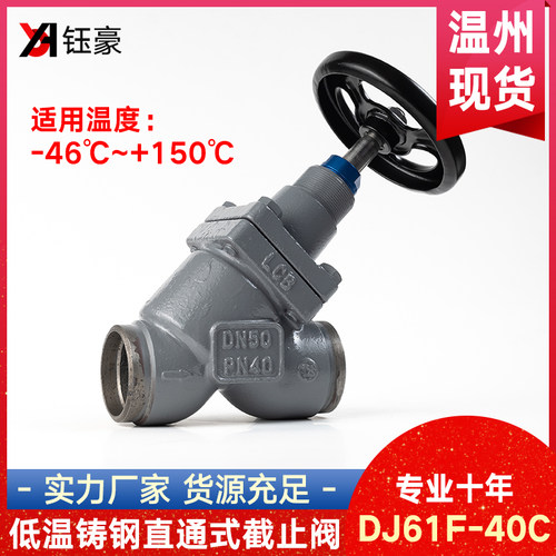 铸钢低温截止阀高压DJ61F-40C冷库锻钢直通式截止阀焊接专用阀门