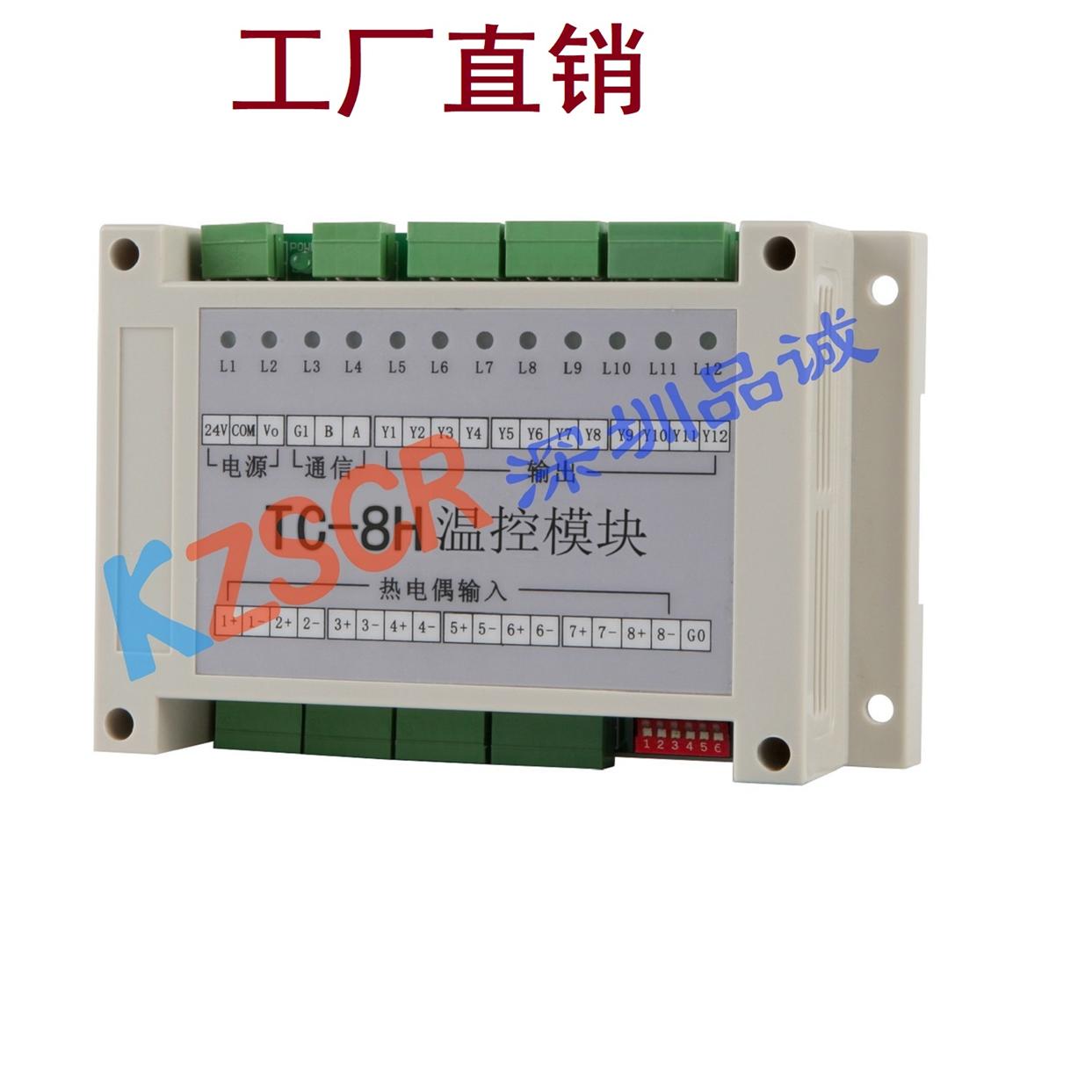 TC-8H 温控模块/温度控制模块/8路温控器PID带485通讯 KZSCR品诚