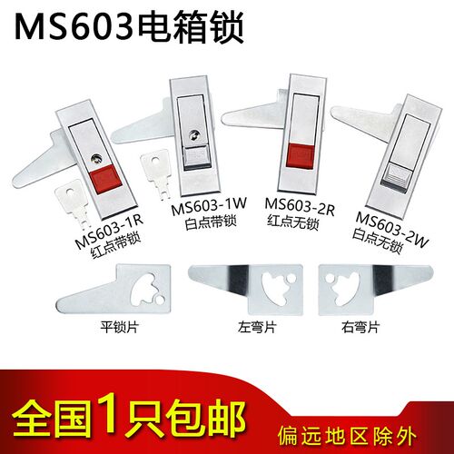 海坦MS603电柜门锁消防锁配电箱机柜锁控制开关工业弹跳工业门锁