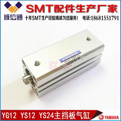 YAMAHA KHY-M9238-A0 YG12 YS12 YS24主挡板气缸小金井CCDA16*40