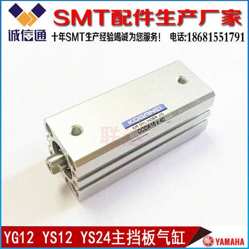 YAMAHA KHY-M9238-A0 YG12 YS12 YS24主挡板气缸小金井CCDA16*40