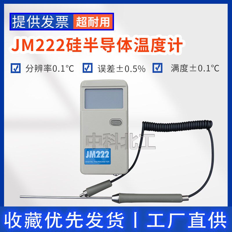 高精度便携式测温仪JM222温度表半导体点温计数字测温计-50~100