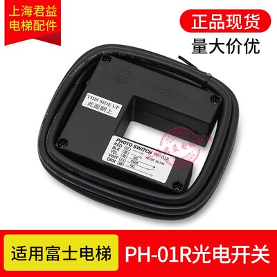电梯平层感应器PH-01R  PH-88001进口光电开关适用于富士电梯原装
