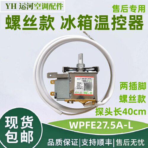 适用海尔小冰箱冰柜温控器 WPFE27.5A-L 冷藏 0060840940 BC-50ES