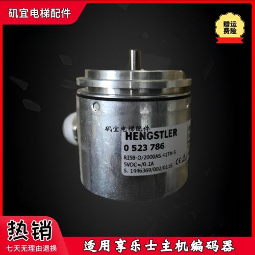适用迅达300P电梯主机编码器0523786享乐士 RI58-O/2000AS.41TH-S