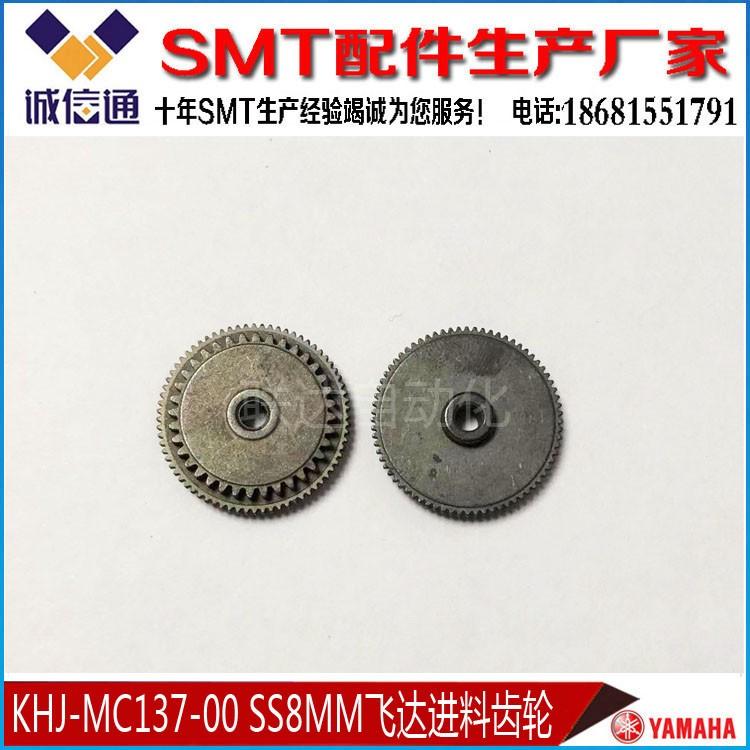 YAMAHASS款8 12/16 24MM进料齿轮KHJ-MC135-00 MC136 MC137 MC138